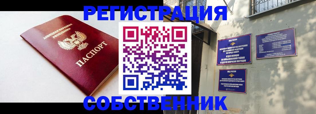 временная регистрация купить в Воронежской области